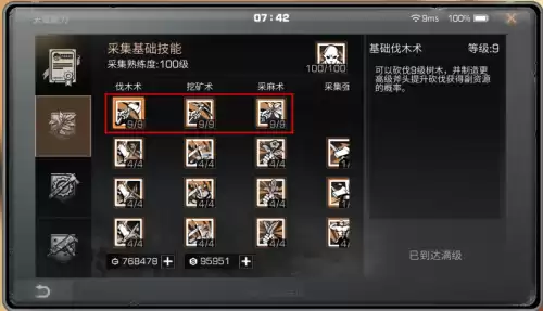 明日之后采集天赋在哪　明日之后采集加点-第11张