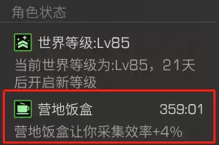 明日之后采集天赋在哪　明日之后采集加点-第19张