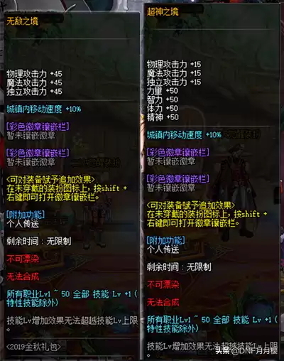 dnf无敌之境和超神之境怎么选　dnf超界是什么-第2张