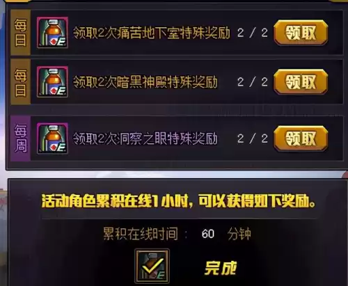 地下城助手领取疲劳值　地下城公会疲劳药怎么获得-第2张