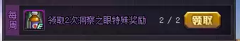 地下城助手领取疲劳值　地下城公会疲劳药怎么获得-第4张