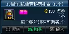 地下城助手领取疲劳值　地下城公会疲劳药怎么获得-第7张