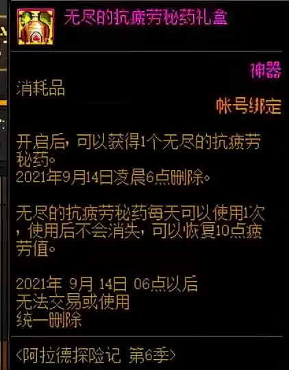 地下城助手领取疲劳值　地下城公会疲劳药怎么获得-第6张