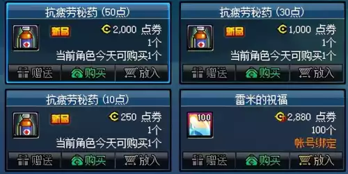 地下城助手领取疲劳值　地下城公会疲劳药怎么获得-第9张