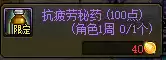 地下城助手领取疲劳值　地下城公会疲劳药怎么获得-第10张