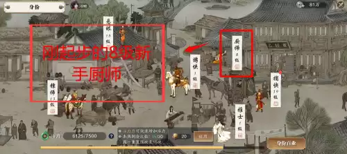 天刀厨师身份加什么属性　天刀手游厨师怎么升级攻略-第2张