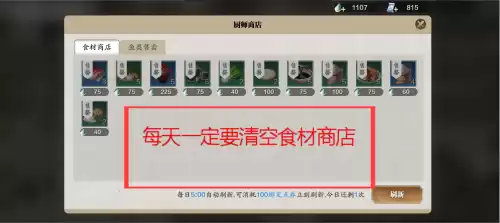 天刀厨师身份加什么属性　天刀手游厨师怎么升级攻略-第14张