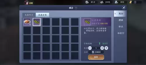 天刀厨师身份加什么属性　天刀手游厨师怎么升级攻略-第18张