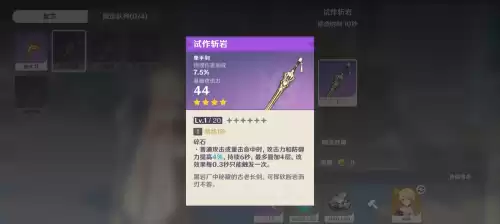 原神试作斩岩适合谁用　试作古华值得精5吗-第1张