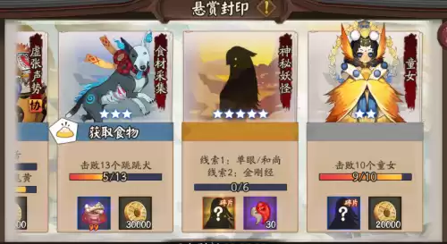 阴阳师的悬赏铃铛和噩梦是什么　阴阳师线索铃铛噩梦哪里多-第1张