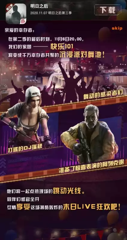 明日之后怎样发邀请函　明日之后庄园邀请函怎么发-第2张