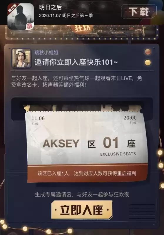 明日之后怎样发邀请函　明日之后庄园邀请函怎么发-第4张