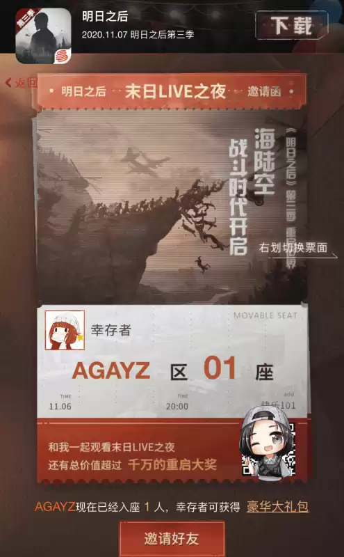 明日之后怎样发邀请函　明日之后庄园邀请函怎么发-第6张