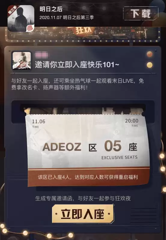 明日之后怎样发邀请函　明日之后庄园邀请函怎么发-第7张