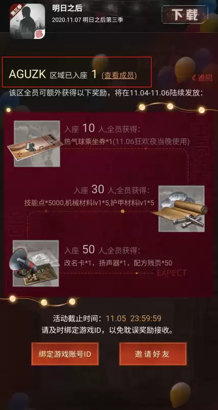 明日之后怎样发邀请函　明日之后庄园邀请函怎么发-第8张