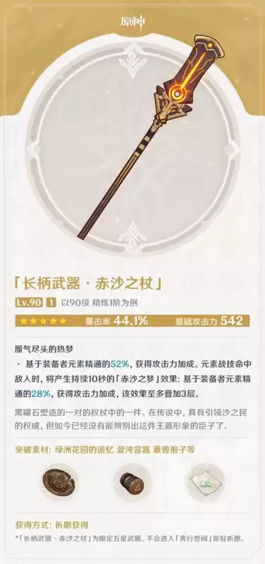 原神合成最胜紫晶时哪位角色　原神紫色角色值得培养-第7张