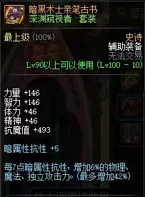 dnf大幽魂暗抗怎么堆　100级幽魂套需要暗抗多少-第2张