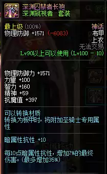 dnf大幽魂暗抗怎么堆　100级幽魂套需要暗抗多少-第3张
