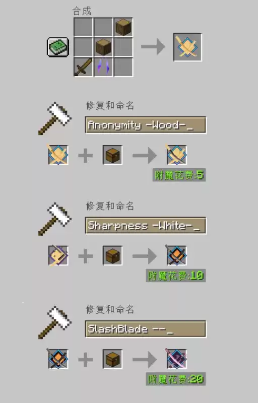 我的世界拔刀剑怎么玩合成　我的世界拔刀剑合成不了-第5张