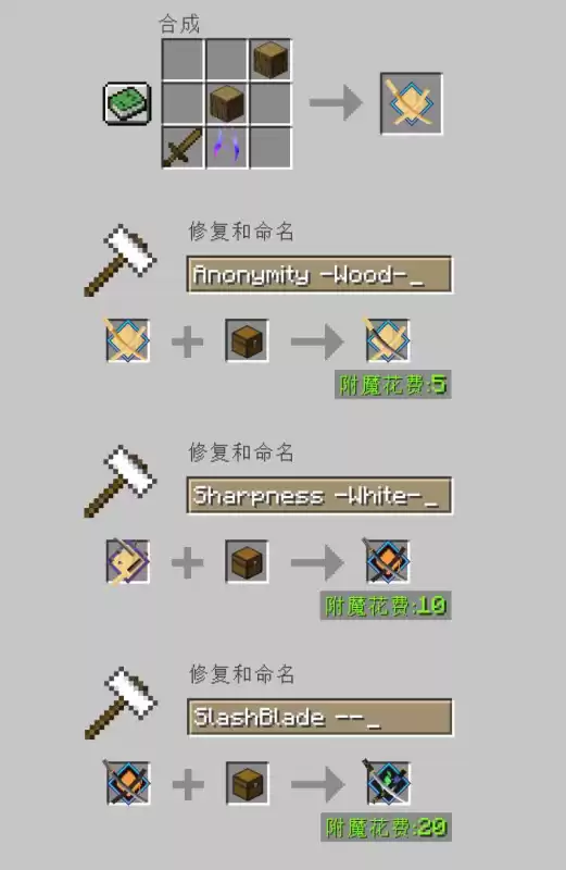 我的世界拔刀剑怎么玩合成　我的世界拔刀剑合成不了-第8张