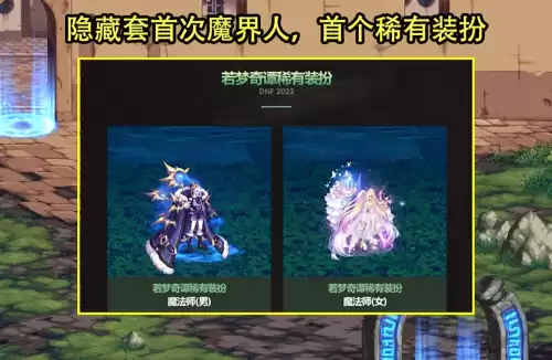dnf五一隐藏装扮怎么获得　DNF稀有装扮怎么获得-第1张