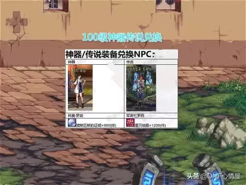 dnf100传说继承史诗　dnf传说装备能继承到史诗吗-第3张