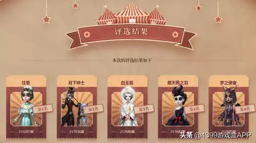 第五人格一周年皮肤是什么　第五人格周年庆皮肤-第1张