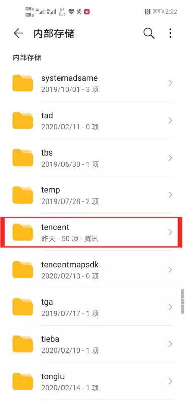 tencent是什么文件夹　tencent文件夹里哪些可以删除-第8张