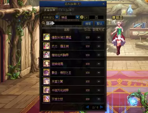 dnf调整神话装备到最上级　dnf100级防具属性-第3张