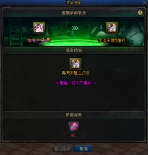 dnf调整神话装备到最上级　dnf100级防具属性-第9张