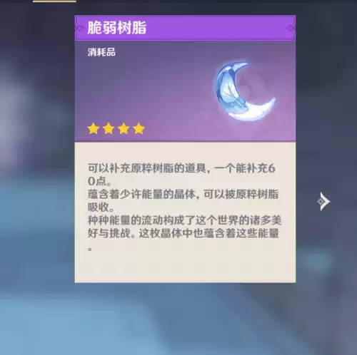 原神树脂会自己恢复吗　原神树脂多久恢复一个-第2张