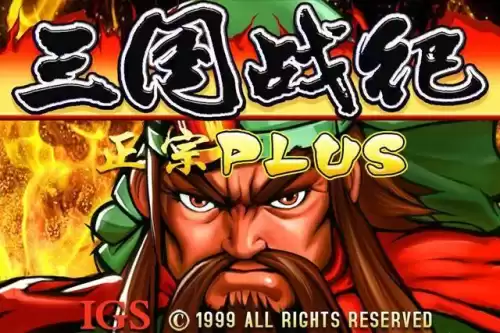 三国志战记2贴吧　三国志战记2-第10张
