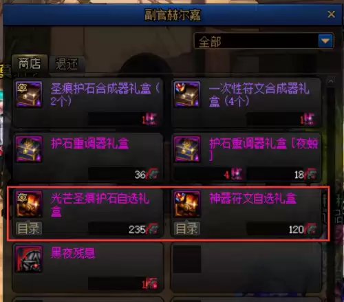 dnf伊希斯攻坚名望　DNF名望提升表-第3张