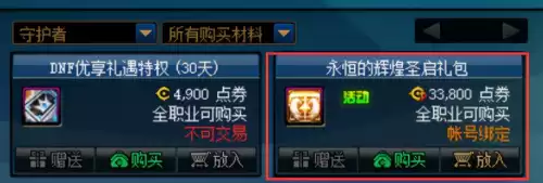 dnf伊希斯攻坚名望　DNF名望提升表-第5张