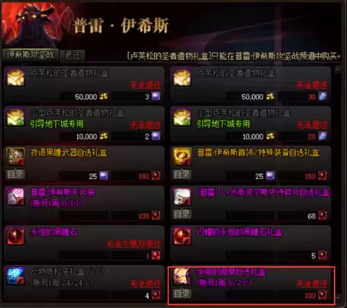 dnf伊希斯攻坚名望　DNF名望提升表-第8张