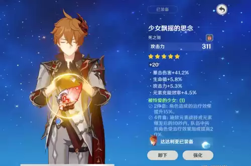 原神少女套圣遗物在哪刷　原神少女圣遗物怎么获得-第8张