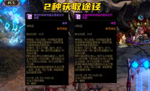 dnf剑魂稀有克隆武器装扮属性选择　剑魂时装下装选什么技能-第1张
