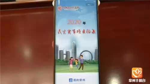 我的常州app怎么打不开　我的常州app下载安装最新版-第2张