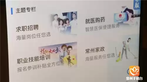 我的常州app怎么打不开　我的常州app下载安装最新版-第3张