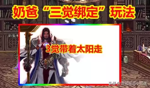 dnf圣骑士三绝绑定　DNF三觉绑定错了怎么修改-第1张
