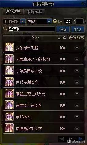 dnf帝血弑天特殊装备　地下城帝血弑天装备选择-第9张