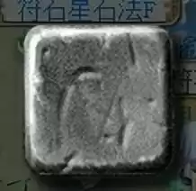 梦幻西游星石怎么获得　梦幻西游星石价格-第9张