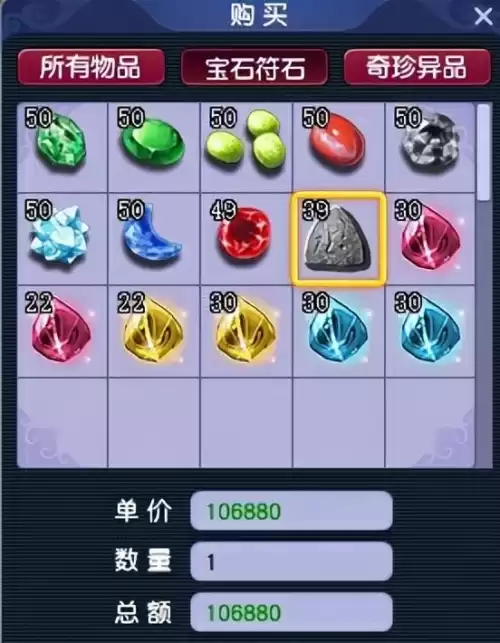 梦幻西游星石怎么获得　梦幻西游星石价格-第12张