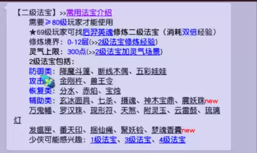 梦幻西游69大唐带什么法宝　梦幻西游手游69先弄什么-第2张