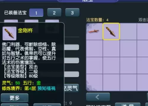 梦幻西游69大唐带什么法宝　梦幻西游手游69先弄什么-第4张