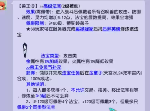 梦幻西游69大唐带什么法宝　梦幻西游手游69先弄什么-第5张
