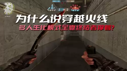 多人生化模式英雄介绍　多人生化模式终结者伤害-第1张