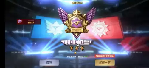cf手游如何快速上枪皇　cf手游枪皇晋级赛的截图-第3张