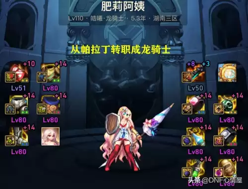 dnf龙神是守护者吗　dnf守护者转职哪个好2019-第5张