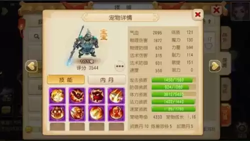 梦幻西游什么宠物最好　我的门派宠物买什么好-第1张